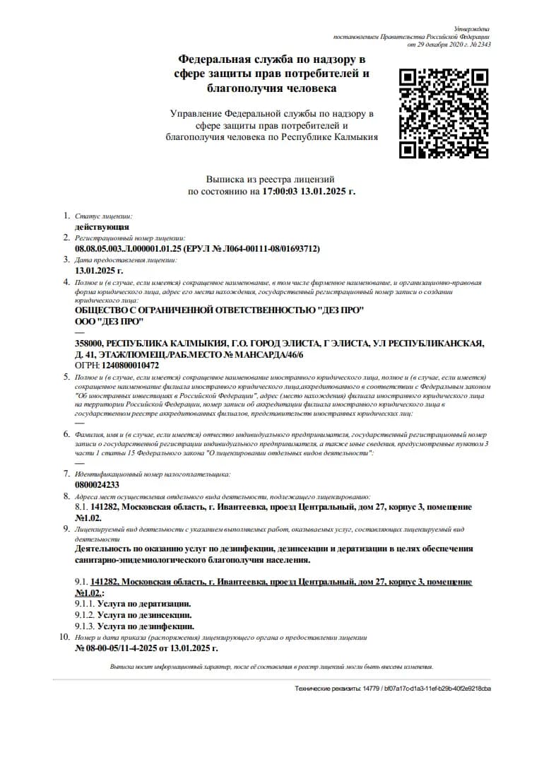 Лицензия (превью)